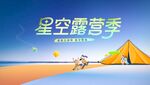 夏季星空戶外露營背景
