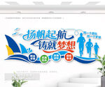 揚(yáng)帆起航 鑄就夢想