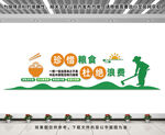 珍惜糧食文化墻