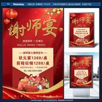 謝師宴宣傳海報設計