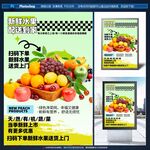 新鮮水果促銷海報展示