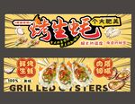生蠔海報攤位圖
