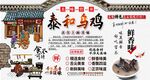 泰和烏雞背景墻