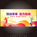 羽毛球比賽