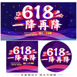 618促銷海報(bào)設(shè)計(jì)素材