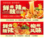 螺螄粉