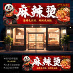 麻辣燙