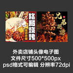 海鮮燒烤龍蝦外賣店鋪商家頭像