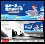 清涼夏日海洋游泳之旅