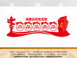 五好黨支部文化墻