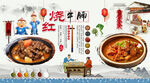 紅燒牛腩背景墻