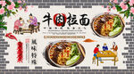 牛肉拉面背景墻