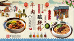 牛肉酸辣粉背景墻