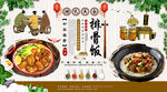 排骨飯背景墻