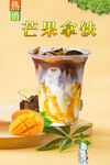 芒果拿鐵  