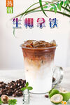 生椰拿鐵 