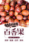 百香果