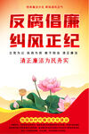 反腐倡廉糾風(fēng)正紀(jì)宣傳圖