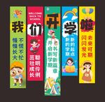 開學掛布