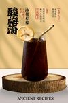酸梅湯飲品促銷活動海報