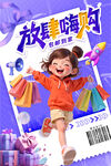 歡樂(lè)購(gòu)物海報(bào)