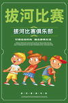 拔河比賽