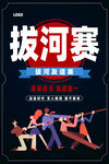 拔河