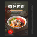 撈面