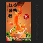 紅薯粉