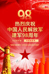八一建軍節(jié)