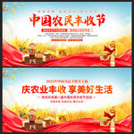 中國農(nóng)民豐收節(jié)