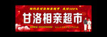 甘洛相親超市活動現(xiàn)場