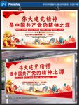 建黨精神