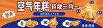 雞柳薯條年糕三合一