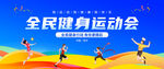 運動會