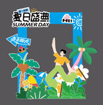 夏天拍照框
