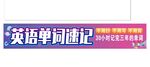 單詞速記