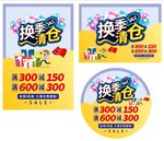 換季清倉(cāng)