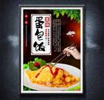 蛋包飯