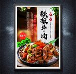 鐵板牛肉