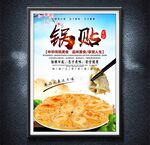 鍋貼
