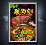 酸湯魚
