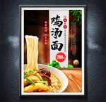 雞湯面