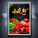 小龍蝦