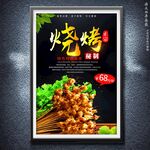 燒烤