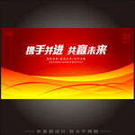 紅色會議背景 