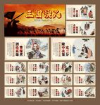 三國演義