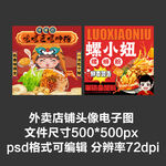 柳州螺螄粉外賣(mài)店鋪商家頭像