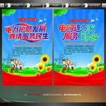 電力電網(wǎng)展板