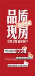 品質(zhì)現(xiàn)房臻席遞減特惠一口價(jià)海報(bào)